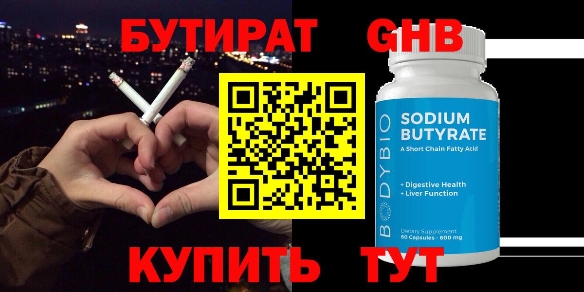 Лыткарино  Бутират бутик  Бутират  Вход с VPN 