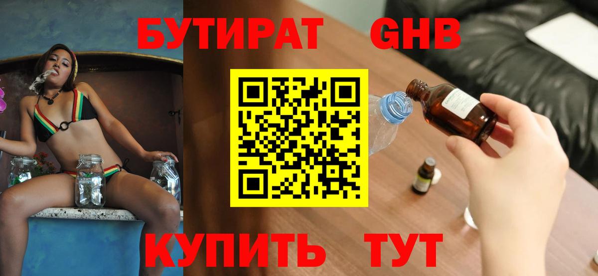БУТИРАТ жидкий экстази Лыткарино