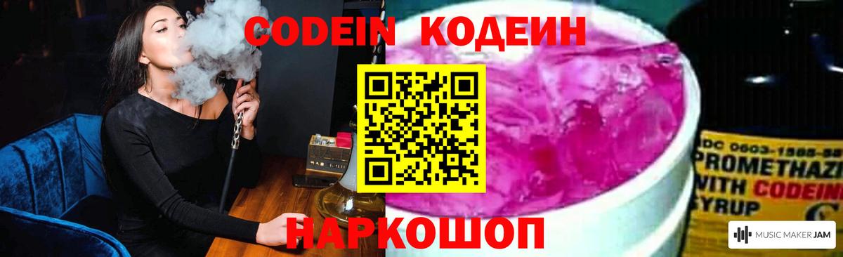 Кодеин Purple Drank Лыткарино
