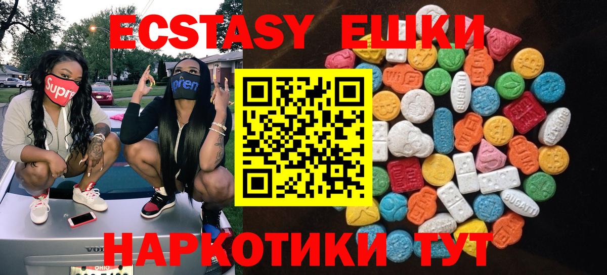 Ecstasy ешки Лыткарино