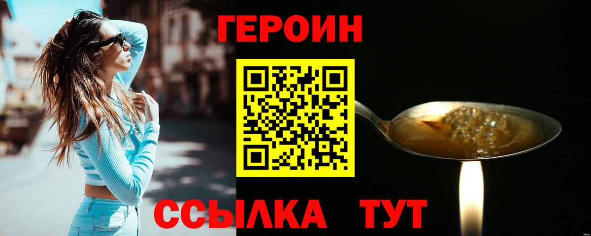 ГЕРОИН герыч Лыткарино