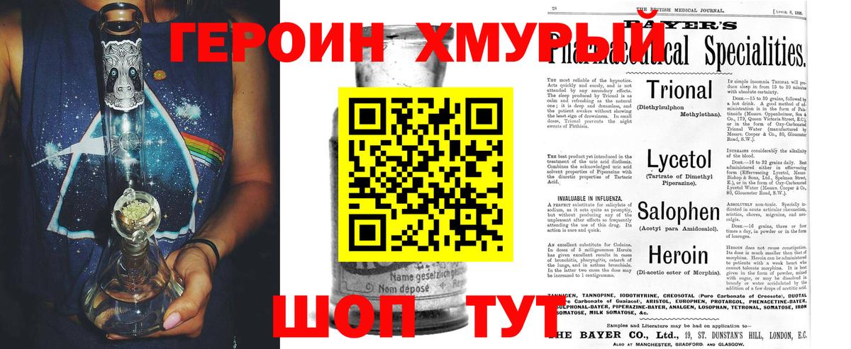 ГЕРОИН Heroin  Вход с VPN  Героин  Лыткарино 